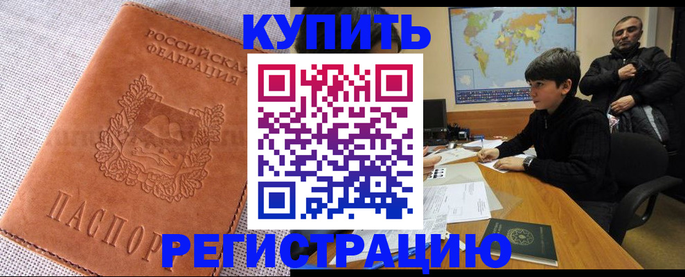 прописка от собственника в Миассе