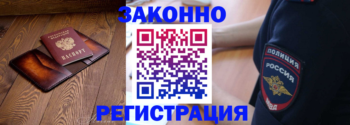 прописка регистрация в Миассе