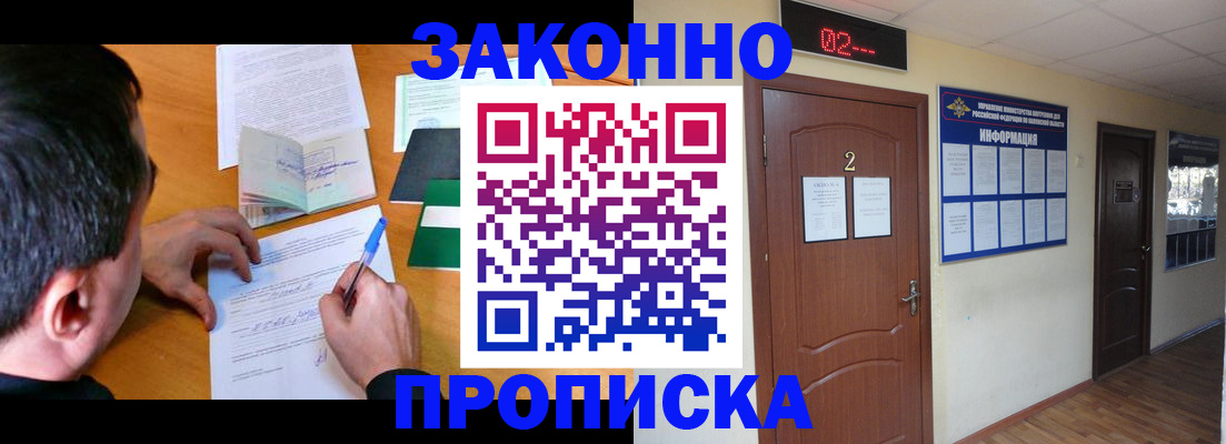 прописка ребенка в Миассе