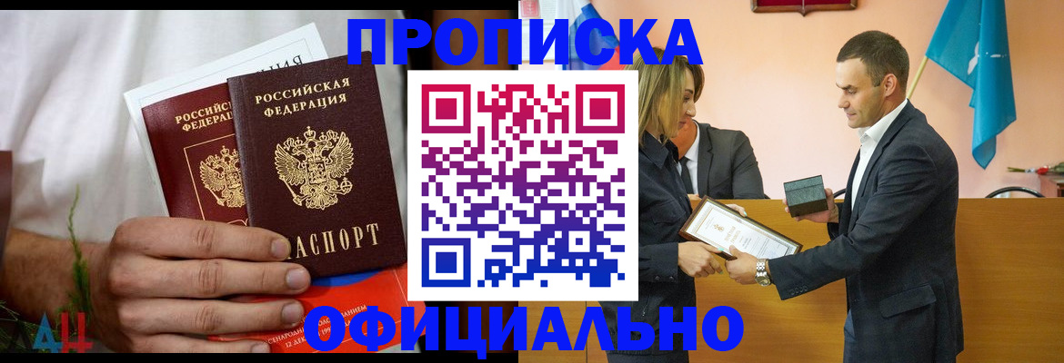 временная регистрация купить в Миассе