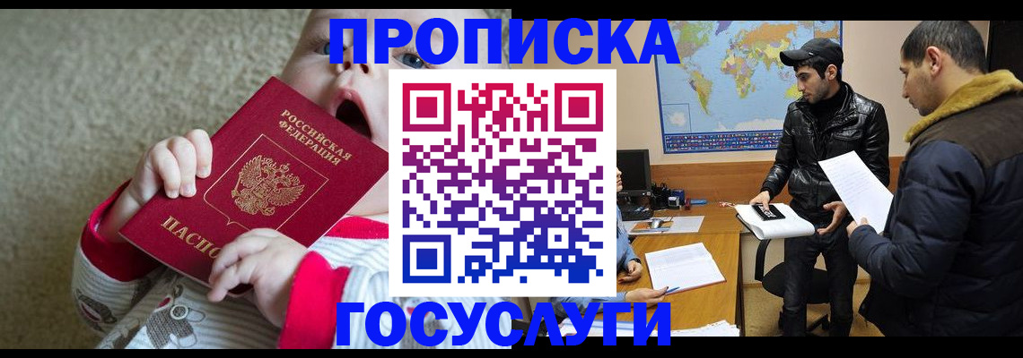 прописка для школы в Миассе